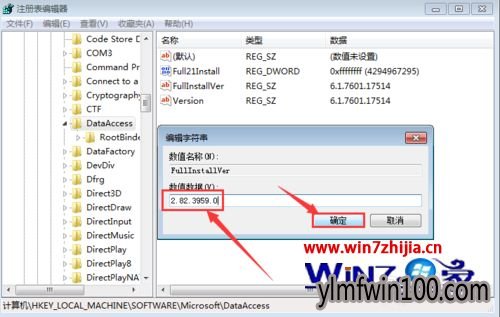 win7 64位安装用友U872MDAC组件显示不能安装该组件怎么解决 win7 64位安装用友U872MDAC组件显示不能安装该组件怎么解决