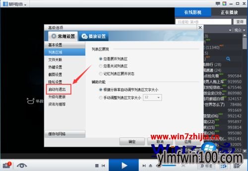 win10怎么关闭暴风影音开机启动?暴风影音开机自动启动关闭的方法 win10怎么关闭暴风影音开机启动?暴风影音开机自动启动关闭的方法