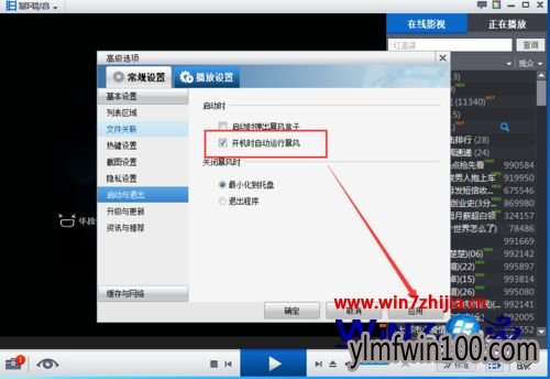 win10怎么关闭暴风影音开机启动?暴风影音开机自动启动关闭的方法 win10怎么关闭暴风影音开机启动?暴风影音开机自动启动关闭的方法