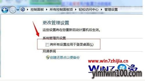 WIN7系统开机后自动停留在轻松访问界面怎么办 WIN7系统开机后自动停留在轻松访问界面怎么办
