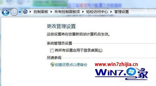 WIN7系统开机后自动停留在轻松访问界面怎么办 WIN7系统开机后自动停留在轻松访问界面怎么办