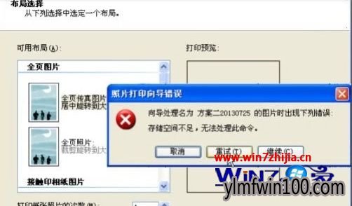 win10打印照片出错提示“存储空间不足,无法处理此命令”怎么办 win10打印照片出错提示“存储空间不足,无法处理此命令”怎么办