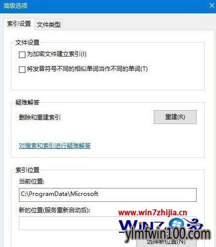W10装机版系统怎么将索引文件Windows.edb移到非C盘 W10装机版系统怎么将索引文件Windows.edb移到非C盘