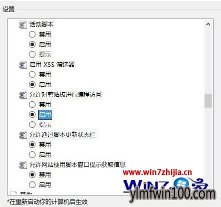 Win10系统“确实允许此网页访问剪贴板吗”提示的解决方法 Win10系统“确实允许此网页访问剪贴板吗”提示的解决方法