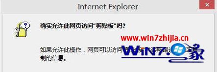 Win10系统“确实允许此网页访问剪贴板吗”提示的解决方法 Win10系统“确实允许此网页访问剪贴板吗”提示的解决方法