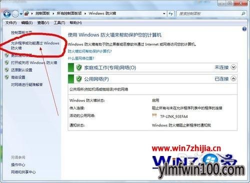 雨林木风WIN7防火墙阻止了远程桌面连接的解决方法 雨林木风WIN7防火墙阻止了远程桌面连接的解决方法