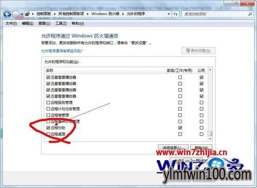 雨林木风WIN7防火墙阻止了远程桌面连接的解决方法 雨林木风WIN7防火墙阻止了远程桌面连接的解决方法