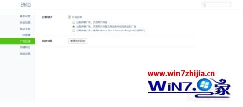 Win8 64位装机版系统360浏览器拦截广告的方法 Win8 64位装机版系统360浏览器拦截广告的方法