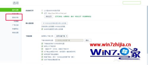 Win8 64位装机版系统360浏览器拦截广告的方法 Win8 64位装机版系统360浏览器拦截广告的方法