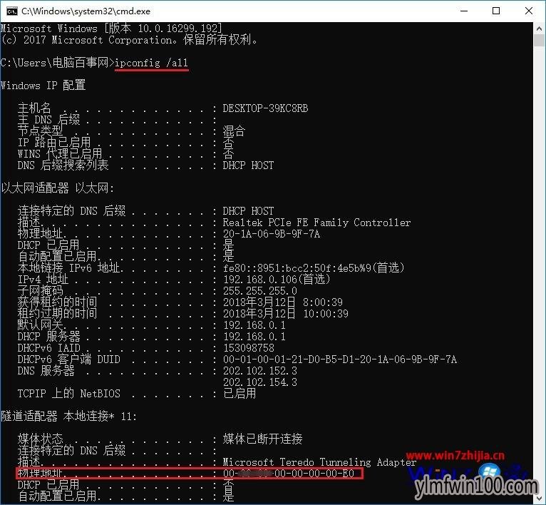 WIN10 64位系统如何查看和修改网卡mac物理地址 WIN10 64位系统如何查看和修改网卡mac物理地址
