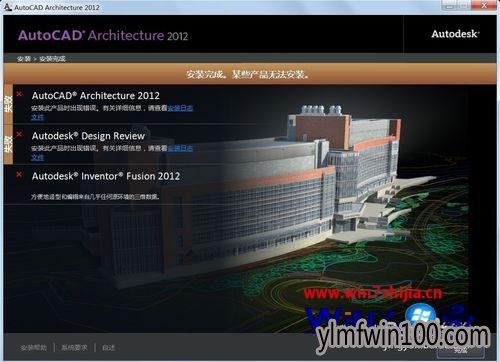 WIN7 64位安装AutoCAD2012出现不兼容怎么解决 WIN7 64位安装AutoCAD2012出现不兼容怎么解决