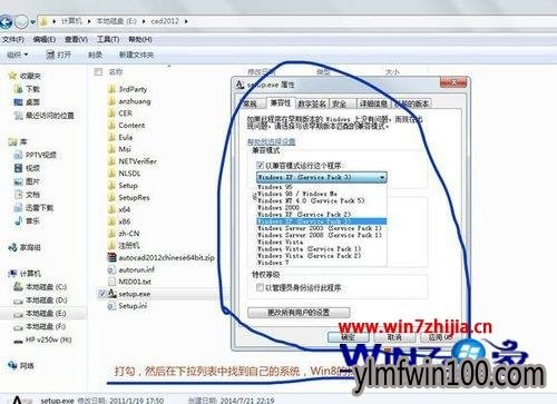 WIN7 64位安装AutoCAD2012出现不兼容怎么解决 WIN7 64位安装AutoCAD2012出现不兼容怎么解决