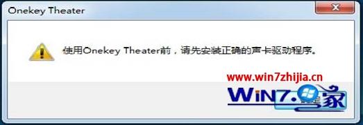 win10 64λϵͳ��������ʾ��ʹ��OnekeyTheaterǰ..����ô���