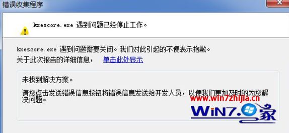 WIN8 64λϵͳ��ʾkxescore.exe���������Ѿ�ֹͣ������ô��