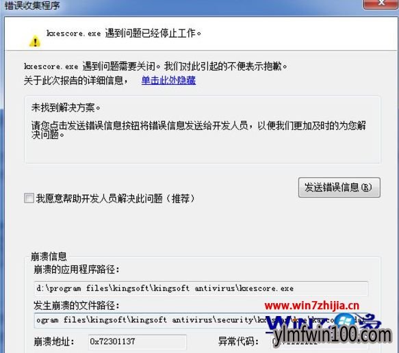 WIN8 64λϵͳ��ʾkxescore.exe���������Ѿ�ֹͣ������ô��