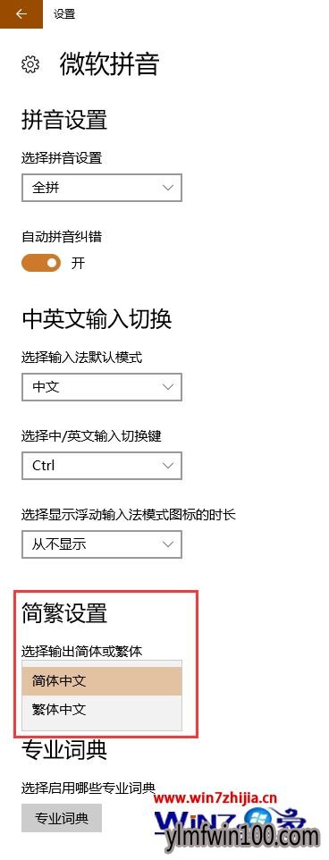 雨林木风WIN10 64位系统输入法怎么设置繁体和简体 雨林木风WIN10 64位系统输入法怎么设置繁体和简体