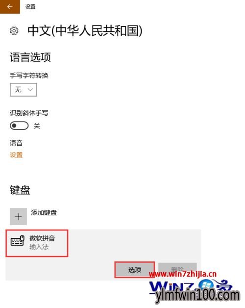 雨林木风WIN10 64位系统输入法怎么设置繁体和简体 雨林木风WIN10 64位系统输入法怎么设置繁体和简体