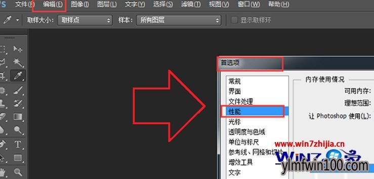 雨林木风Win7 64位系统使用ps提示内存空间不足怎么办 雨林木风Win7 64位系统使用ps提示内存空间不足怎么办