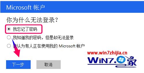 雨林木风WIN7 64位系统怎么重置Microsoft帐户密码 雨林木风WIN7 64位系统怎么重置Microsoft帐户密码