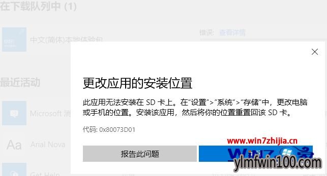 Windows10 64位系统安装应用失败提示0x80073D01错误代码的解决方法 Windows10 64位系统安装应用失败提示0x80073D01错误代码的解决方法