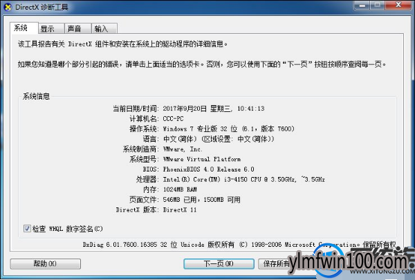 WIN10 64位系统DNF提示图表系统组建失败怎么修复的方法 WIN10 64位系统DNF提示图表系统组建失败怎么修复的方法