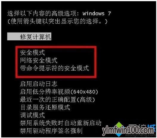 WIN7 64位系统怎么进入安全模式?WIN7进入安全模式的几种方法 WIN7 64位系统怎么进入安全模式?WIN7进入安全模式的几种方法