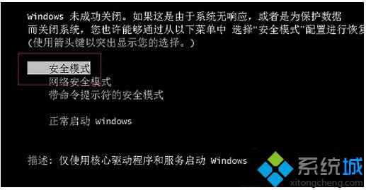 WIN7 64位系统怎么进入安全模式?WIN7进入安全模式的几种方法 WIN7 64位系统怎么进入安全模式?WIN7进入安全模式的几种方法