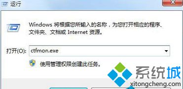 输入:ctfmon.exe 输入:ctfmon.exe