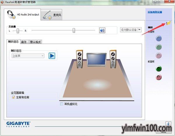 雨林木风win8 64位系统前置音频没声音怎么解决