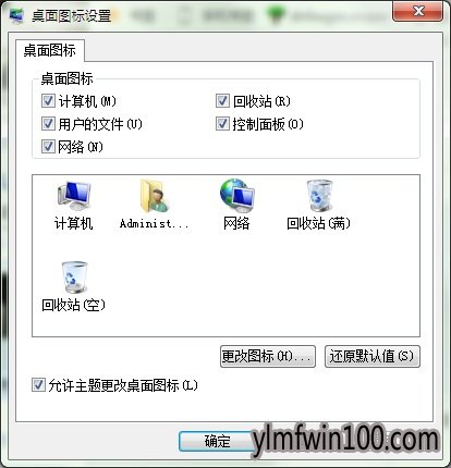 桌面我的电脑不见了怎么办?WIN7桌面显示我的电脑找回的方法