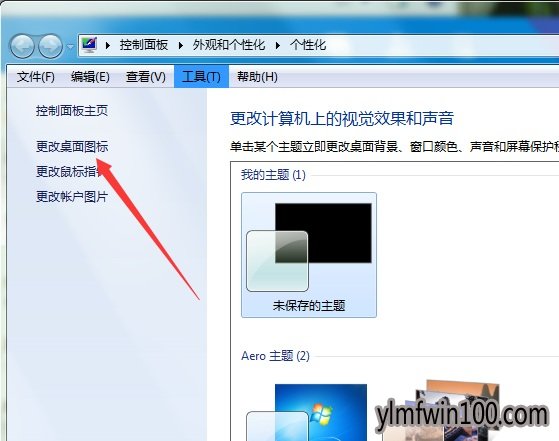 桌面我的电脑不见了怎么办?WIN7桌面显示我的电脑找回的方法