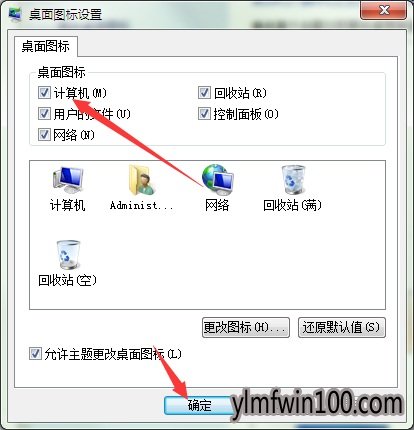 桌面我的电脑不见了怎么办?WIN7桌面显示我的电脑找回的方法