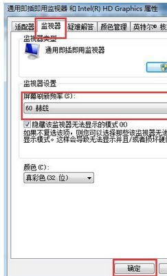 雨林木风WIN7 64位系统的crt显示器一直闪屏怎么解决 雨林木风WIN7 64位系统的crt显示器一直闪屏怎么解决