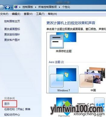 雨林木风WIN7 64位系统的crt显示器一直闪屏怎么解决 雨林木风WIN7 64位系统的crt显示器一直闪屏怎么解决