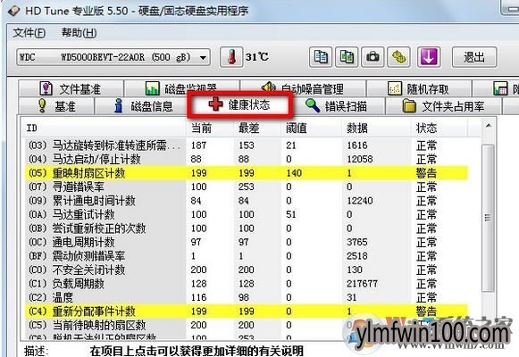 hdtune怎么使用|hdtune硬盘检测工具的详细图文教程