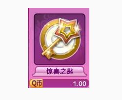 qq炫舞惊喜之匙怎么使用|QQ炫舞中惊喜之匙使用的方法
