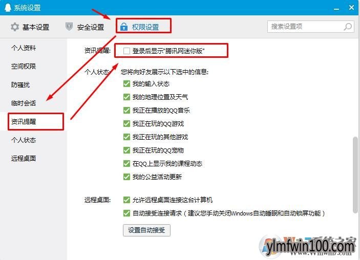 QQ登入腾讯网迷你版老自动弹出来怎么办?取消腾讯网迷你版方法 QQ登入腾讯网迷你版老自动弹出来怎么办?取消腾讯网迷你版方法