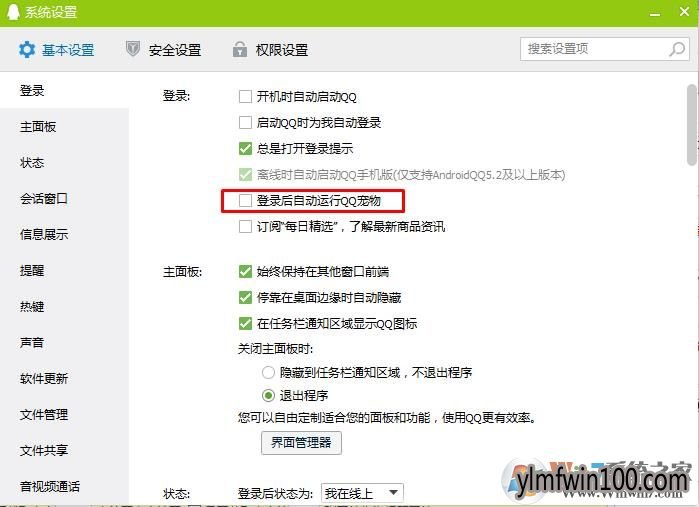 手机qq宠物怎么删除|教你彻底删除QQ宠物的方法