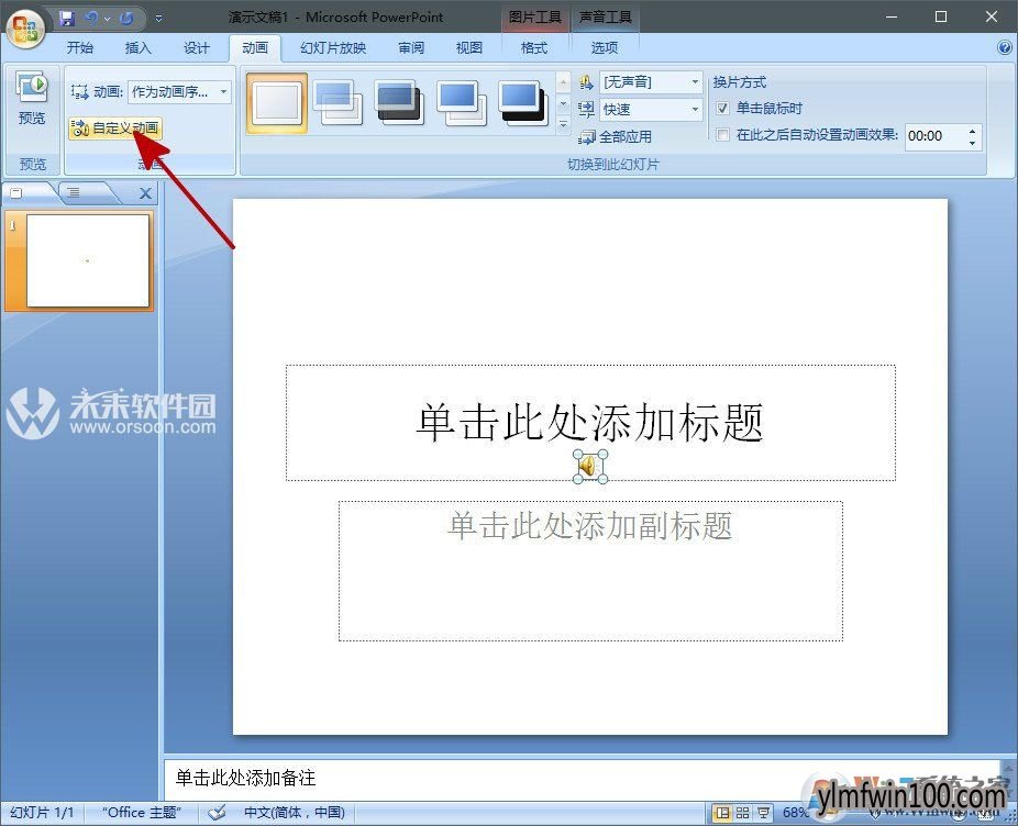 PPT怎么插入背景音乐?PPT背景加入音乐方法大全