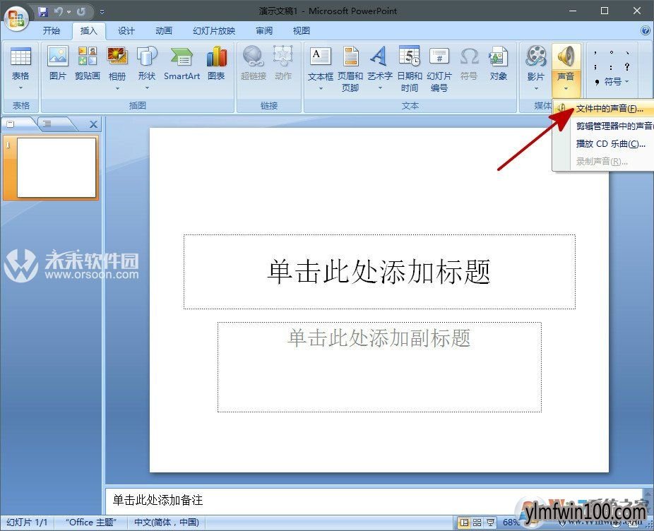 PPT怎么插入背景音乐?PPT背景加入音乐方法大全