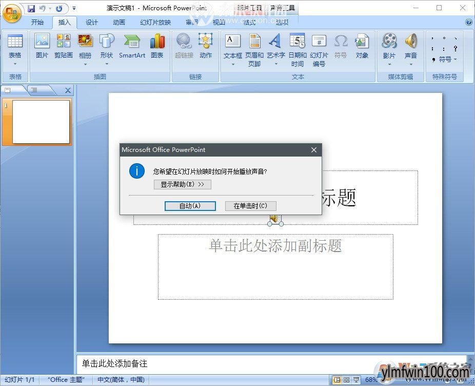 PPT怎么插入背景音乐?PPT背景加入音乐方法大全