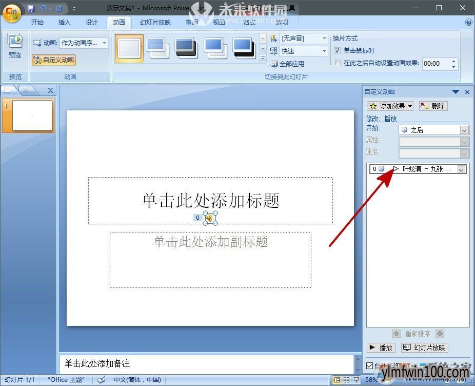 PPT怎么插入背景音乐?PPT背景加入音乐方法大全