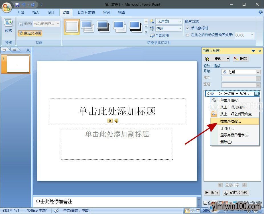 PPT怎么插入背景音乐?PPT背景加入音乐方法大全