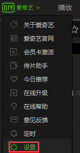 爱奇艺看视频很卡顿怎么办? 爱奇艺开启硬件加速功能的方法