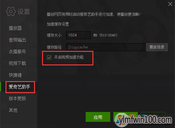 爱奇艺看视频很卡顿怎么办? 爱奇艺开启硬件加速功能的方法
