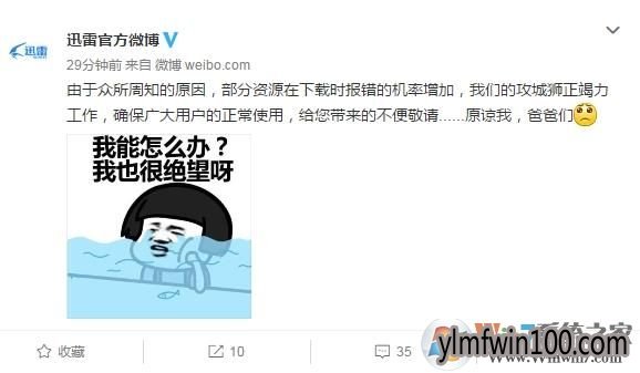WIN10系统迅雷9 雷迅雷极速版无法下载(任务出错)怎么办