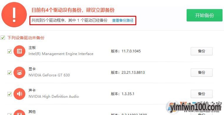 WIN10系统驱动备份怎么备份?给电脑备份驱动的方法