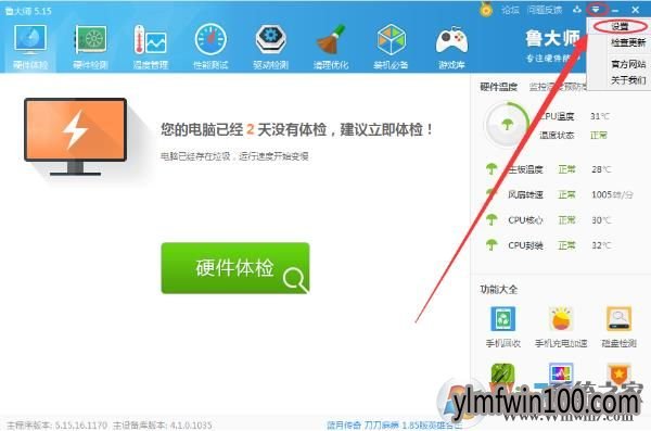 手机版鲁大师不显示cpu温度的解决方法