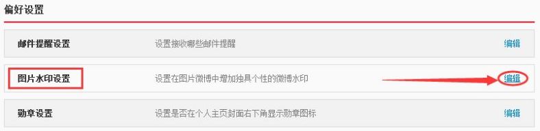 微博水印弄到中间需要怎么操作?新浪微博水印自定义设置方法