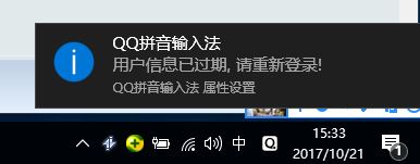 QQ输入法提示 用户信息已过期 请重新登录怎么 QQ输入法提示 用户信息已过期 请重新登录怎么